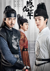 The Sleuth of Ming Dynasty poster