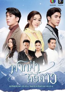 Fak Fah Kiri Dao poster