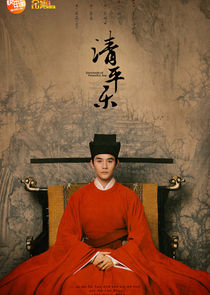Serenade of Peaceful Joy poster