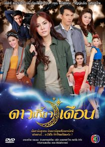 Dao Kaew Duen poster