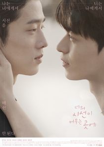 Where Your Eyes Linger poster