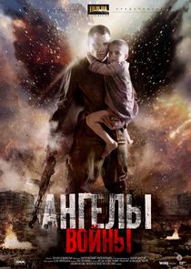 Ангелы войны poster