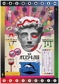 Extra Olympia Kyklos poster