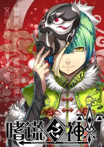 Shi Huang Zhi Shen poster