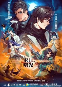 Mo Ri Shu Guang poster