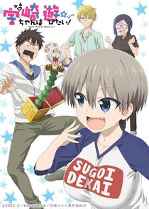 Uzaki-chan wa Asobitai! poster