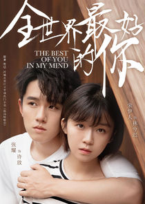 The Best of You in My Mind poster