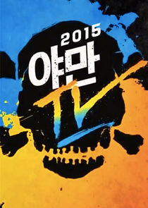 Yaman TV poster