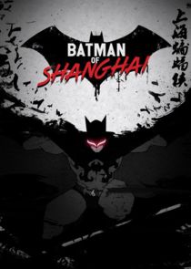 Batman of Shanghai poster