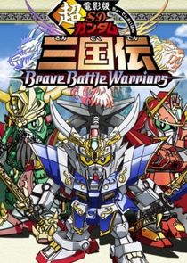 SD Gundam Sangokuden Brave Battle Warriors poster