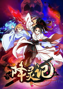 Xiang Ling Ji poster