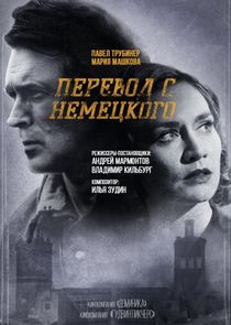 Перевод с немецкого poster