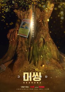 Missing: The Other Side poster