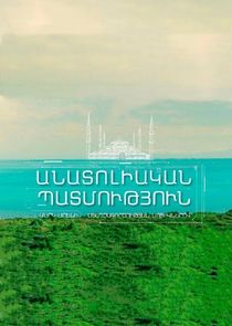 Anatolian Story poster