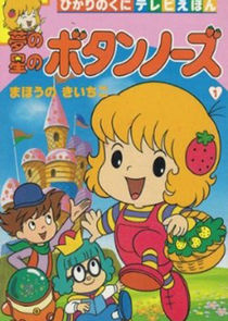 Yume no Hoshi no Button Nose poster