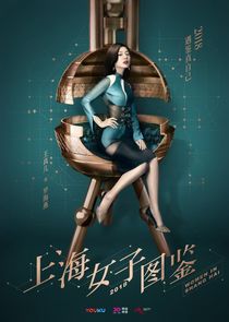 Women in Shanghai poster