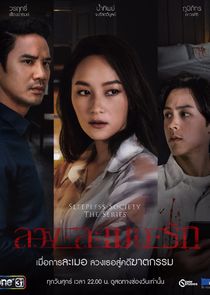 Sleepless Society: Two Pillows & A Lost Soul poster