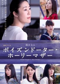 Poison Daughter, Holy Mother poster