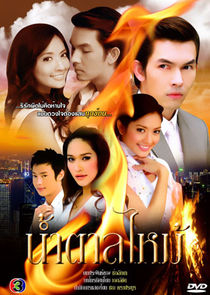 Namtan Mai poster