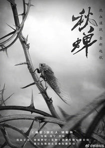 Autumn Cicada poster