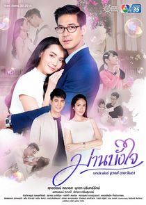 Marn Bang Jai poster