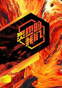 We Are Blazing poster