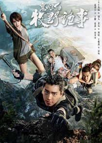 Candle in the Tomb: Mu Ye Gui Shi poster