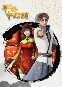 Yi Shijie Zhongyao Pu poster