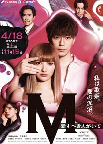 M: Ai Subeki Hito ga Ite poster