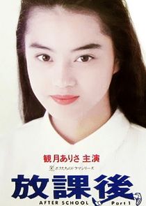 Houkago poster