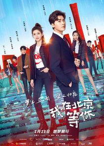Wait In Beijing poster