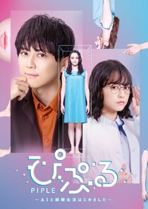 Piple: AI to Kekkon Seikatsu Hajimemashita poster