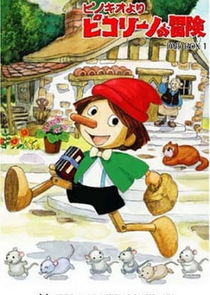 The Adventures of Pinocchio poster