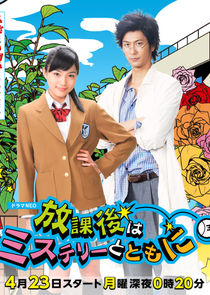 After School is Mystery Time! poster