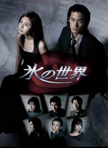 Koori no Sekai poster