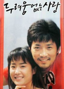 A Love Without Fear poster