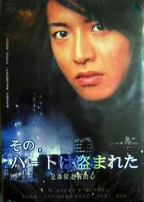 Sono Toki, Heart wa Nusumareta poster