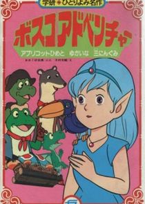 Bosco Daiboken poster