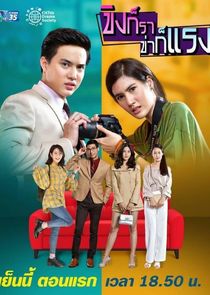 Khing Kor Rar Khar Kor Rang poster