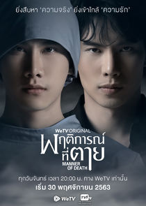 Manner of Death poster