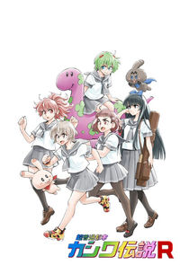 Chou Futsuu Toshi Kashiwa Densetsu poster