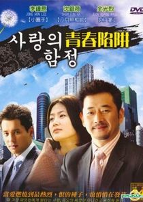 Trap of Youth poster