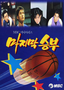 The Last Game poster