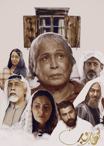 Harun's Mother poster