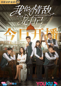 My Love Rival is Myself poster