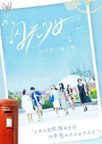 Our Shiny Days poster