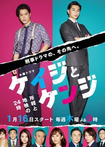 Keiji to Kenji poster