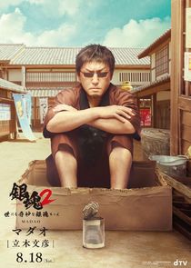 Gintama 2: Yonimo Kimyo na Gintama-chan poster