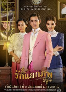 Ruk Laek Pop poster