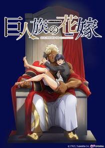 Kyojinzoku no Hanayome poster